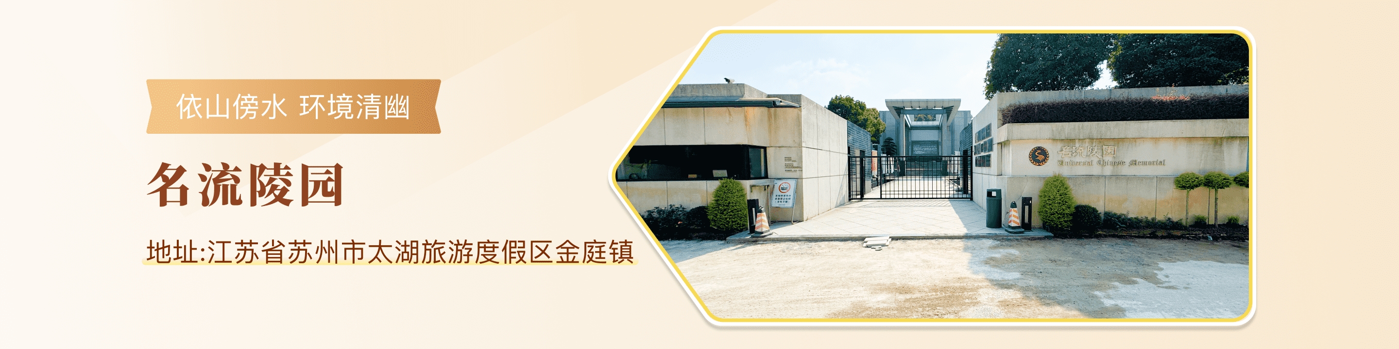 名流陵园顶部背景图