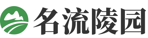 名流陵园