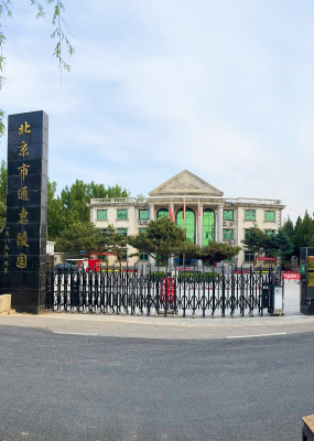 数字殡葬